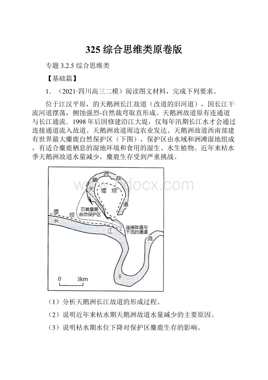 325 综合思维类原卷版.docx