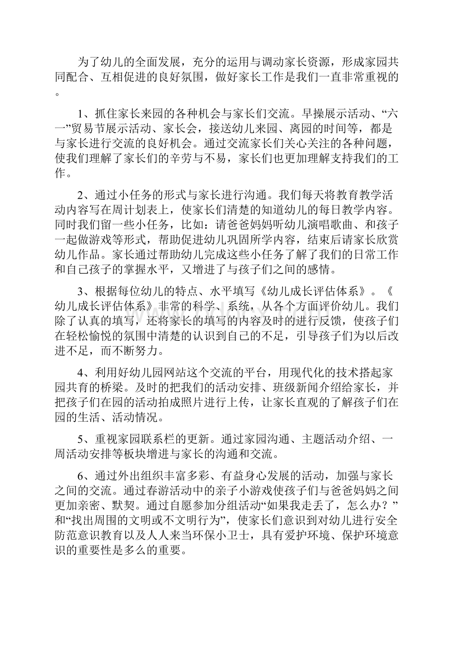 幼儿园教师个人工作述职报告范文.docx_第2页