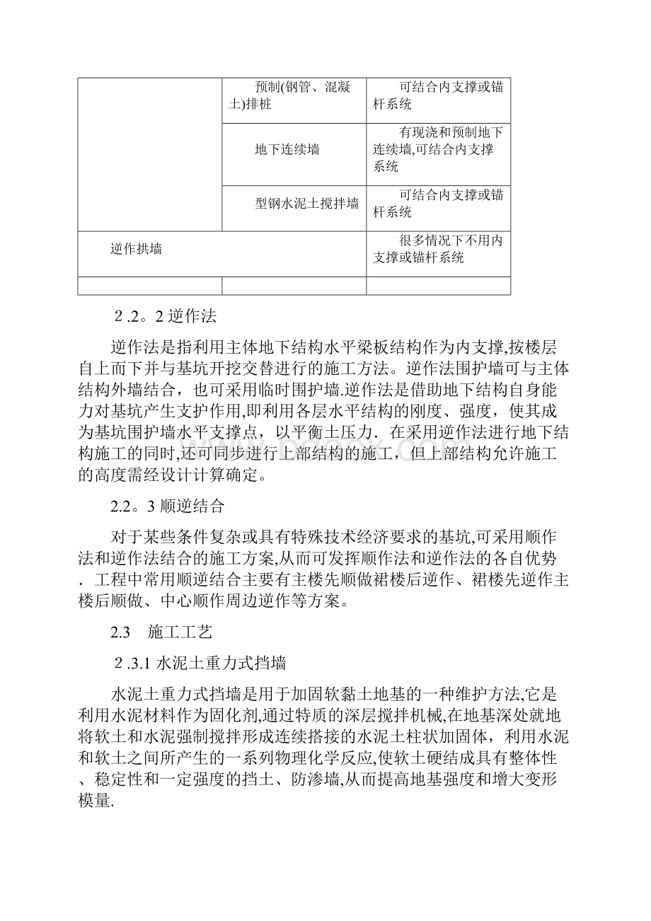 超高层建筑深基坑工程施工.docx_第3页