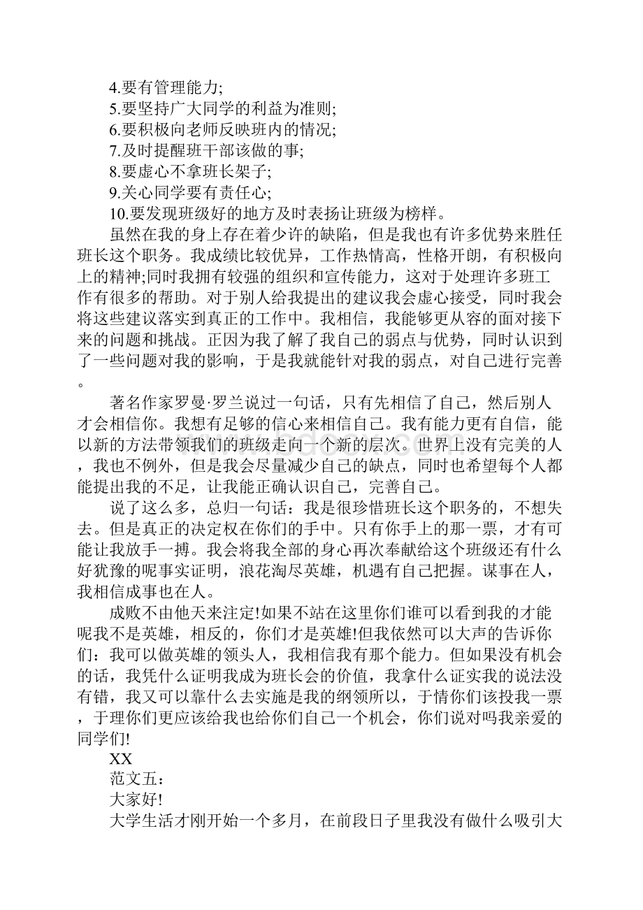 竞选班长发言稿最新.docx_第3页