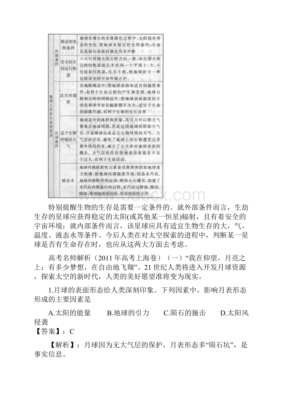 届高考地理一轮复习第2课时宇宙中的地球和太阳对地球的影响教案人教版.docx_第3页