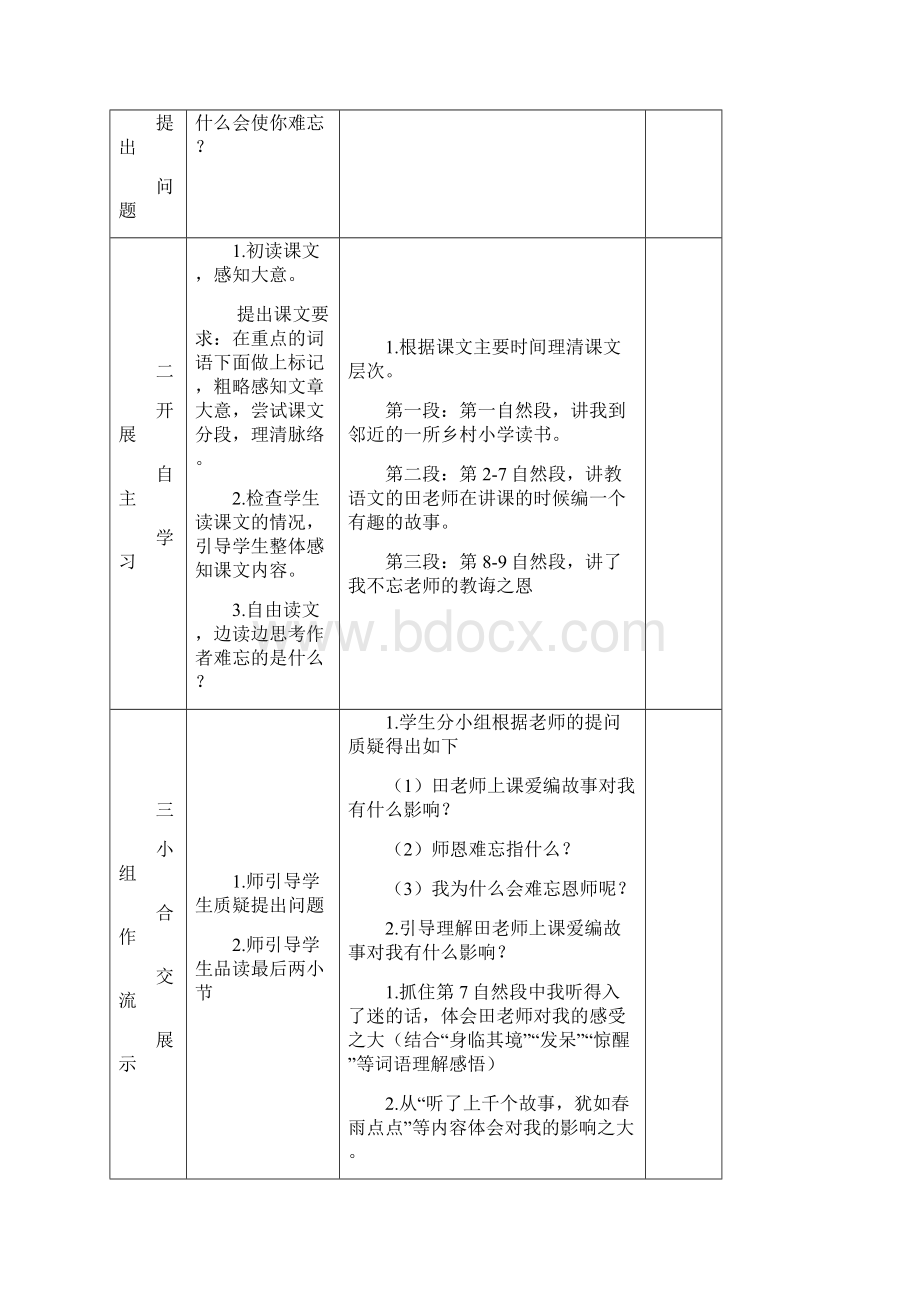 完整打印版小学五年级上册语文第一单元教案.docx_第2页