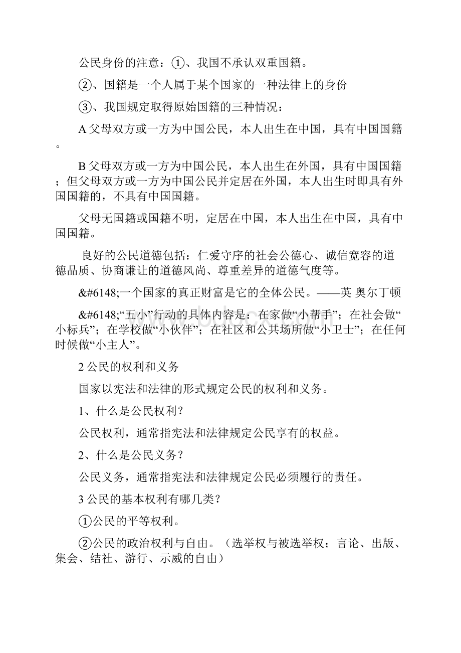 八年级政治下册期中复习提纲粤教版.docx_第3页