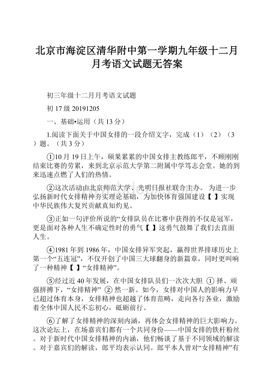 北京市海淀区清华附中第一学期九年级十二月月考语文试题无答案.docx_第1页