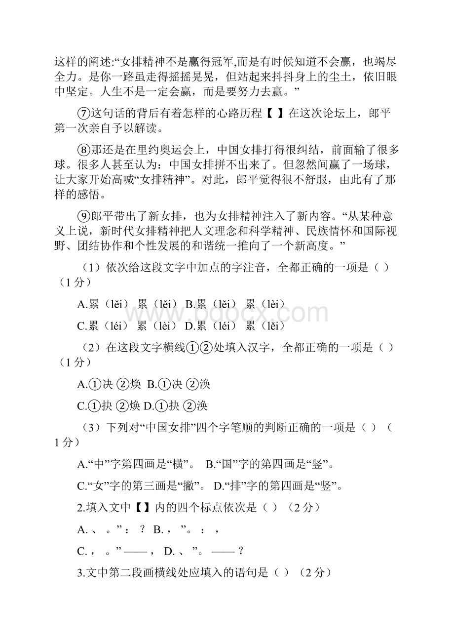 北京市海淀区清华附中第一学期九年级十二月月考语文试题无答案.docx_第2页