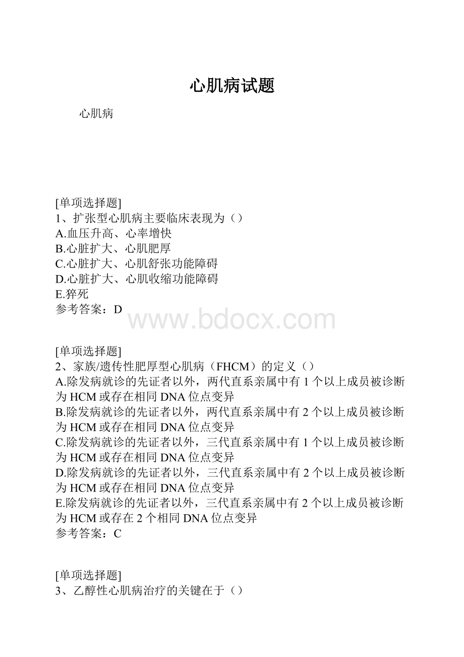 心肌病试题.docx