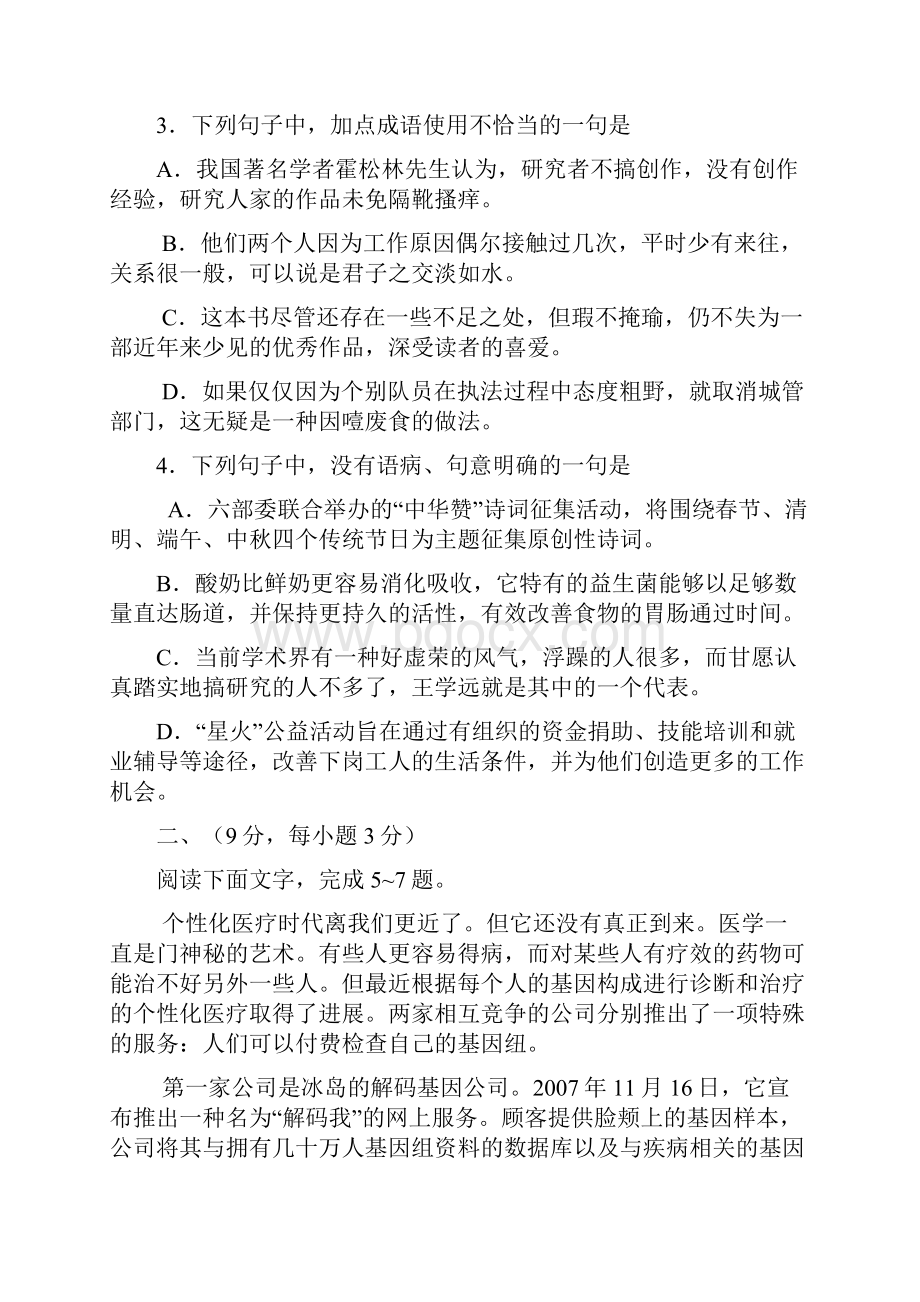 高三语文模拟试题英德市第一中学期中模拟考试.docx_第2页