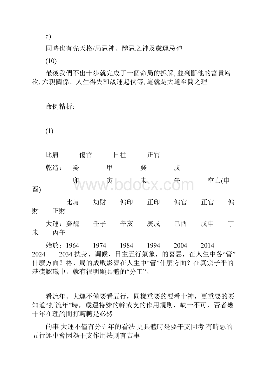 大集锦正宗格局法拆解流程何谓体用之神.docx_第3页