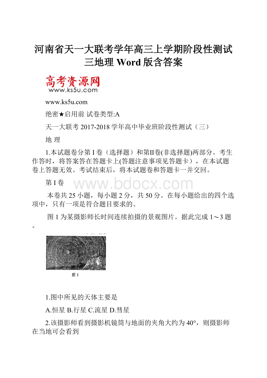 河南省天一大联考学年高三上学期阶段性测试三地理 Word版含答案.docx