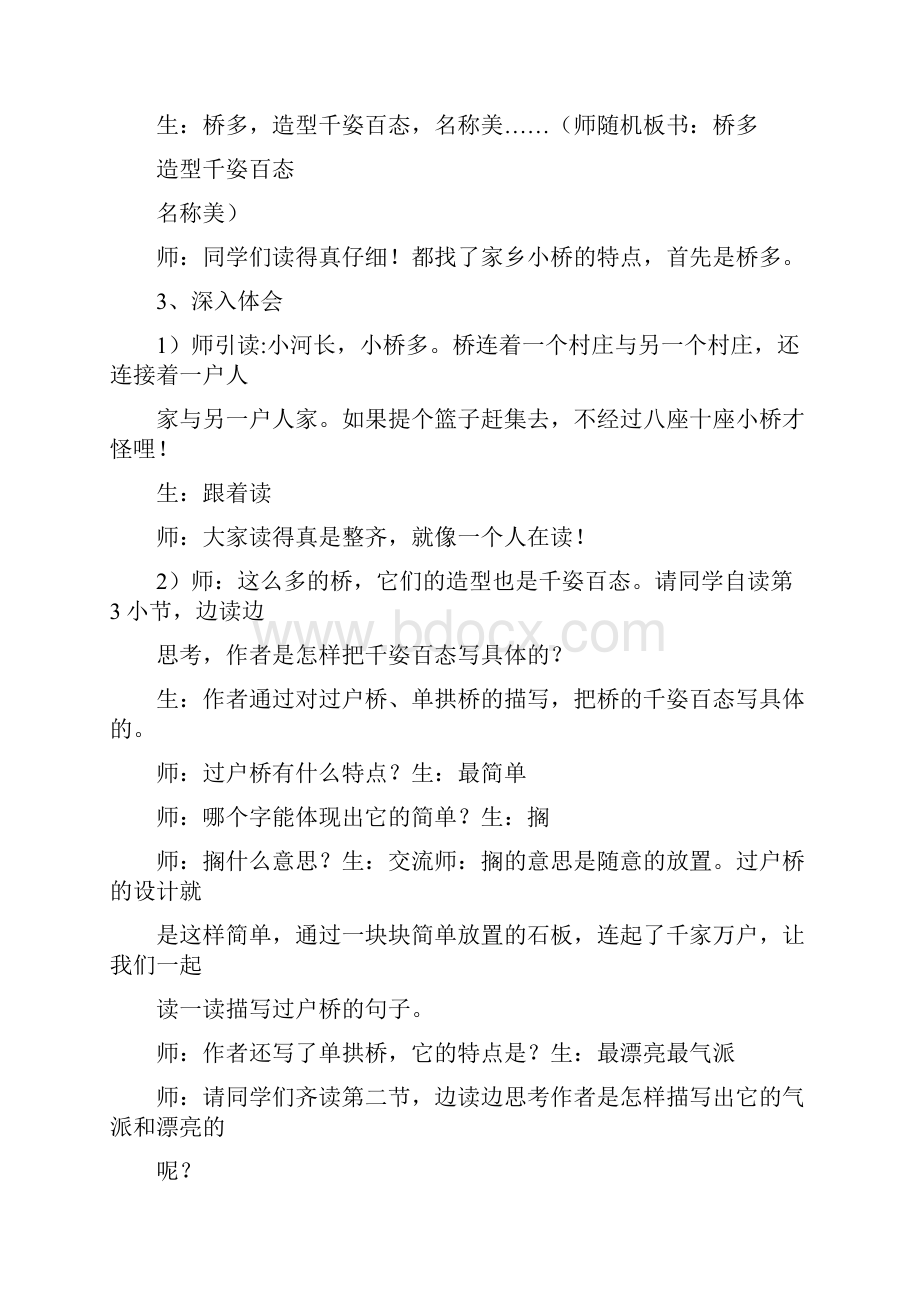 26家乡的桥优秀教案.docx_第2页