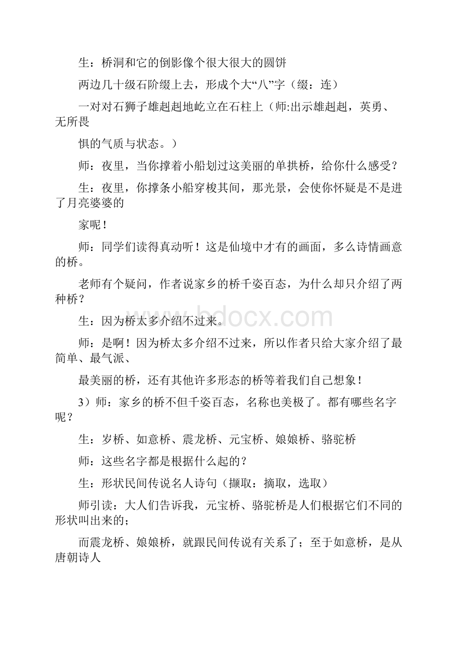 26家乡的桥优秀教案.docx_第3页