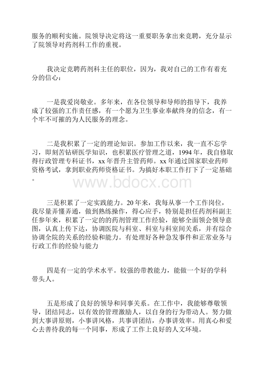 医院竞聘演讲稿范文.docx_第2页