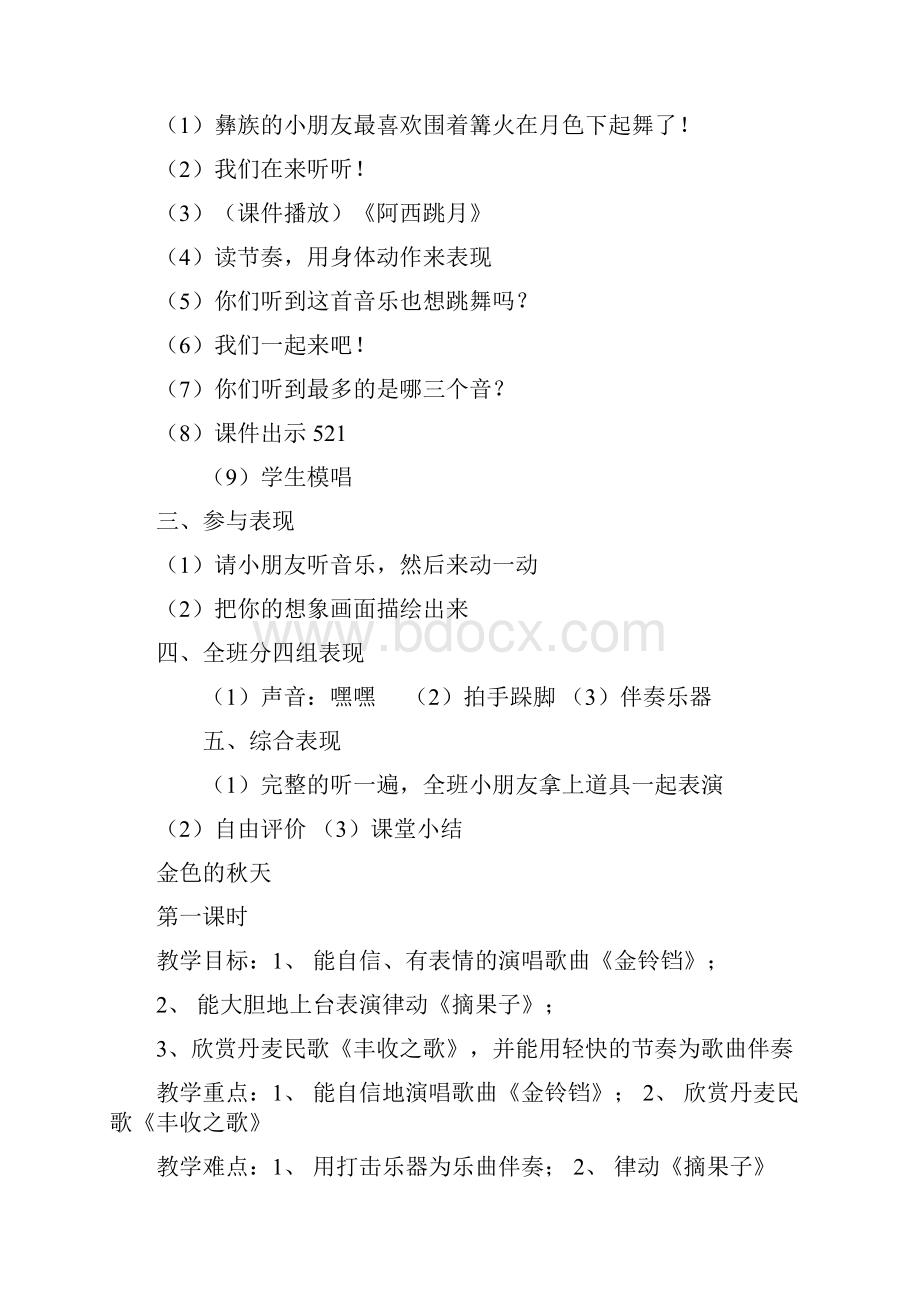 新版湖南文艺出版社小学二年级上册音乐教案.docx_第3页