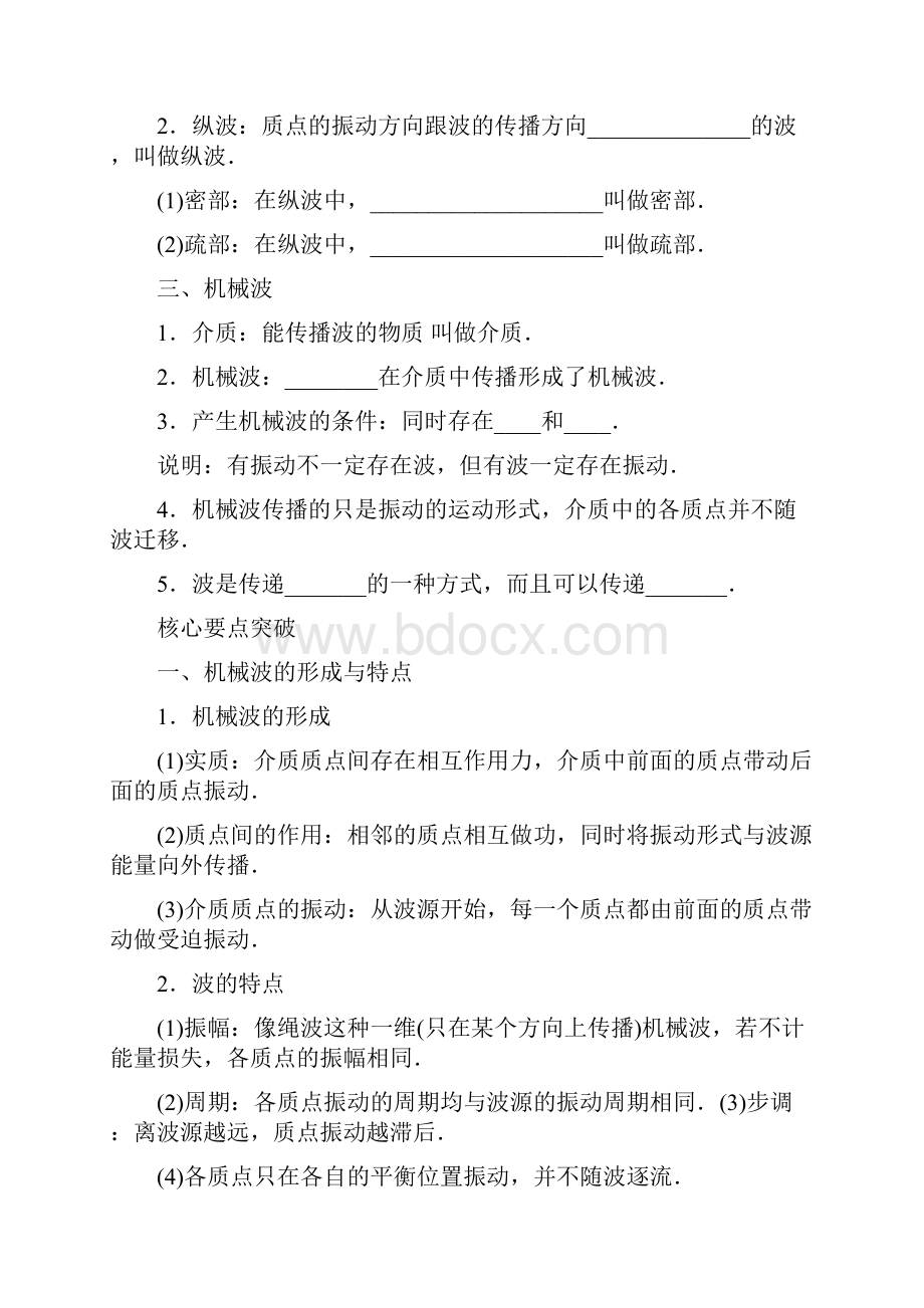 机械波知识点与练习有答案讲解.docx_第2页