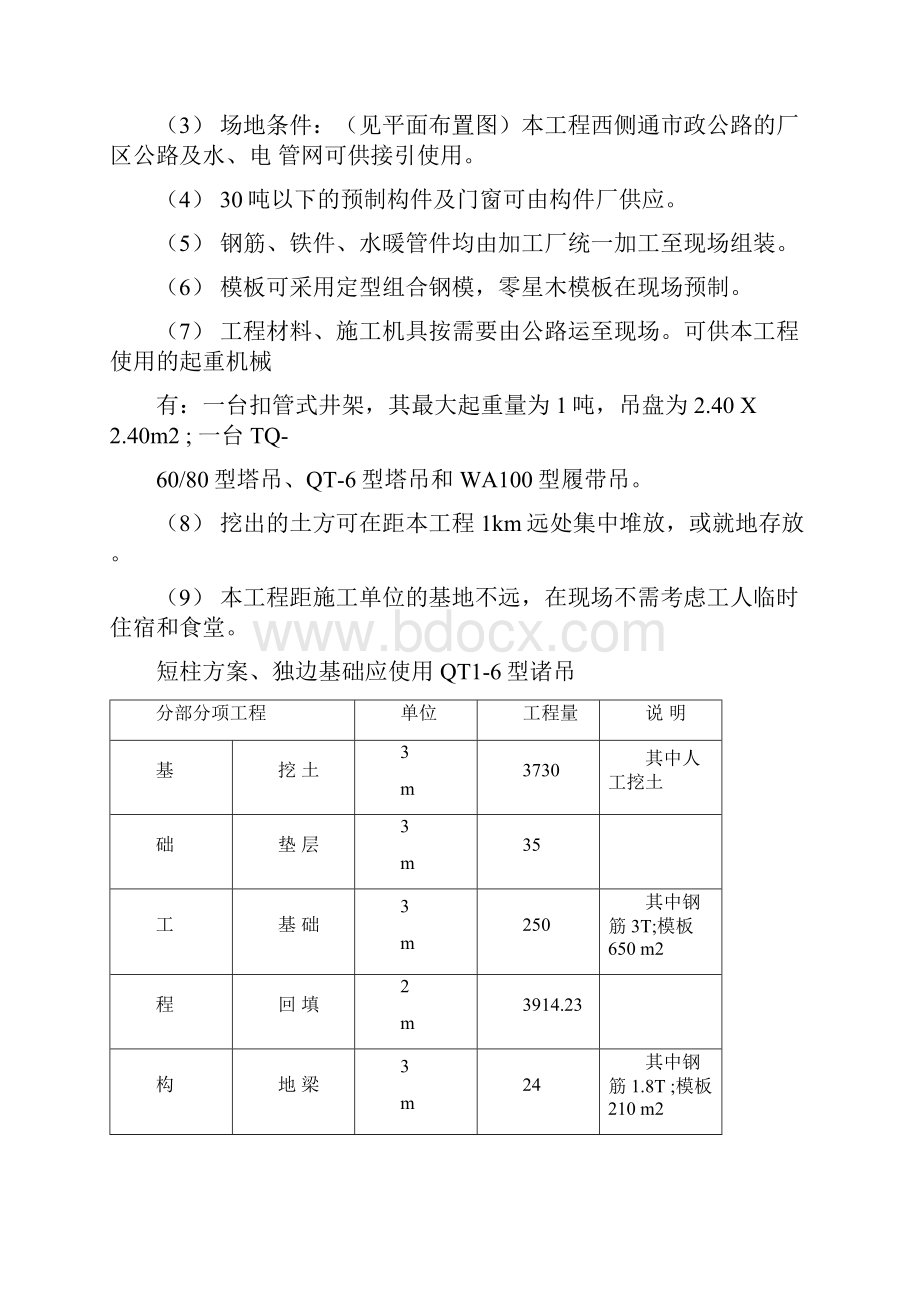 多层框架结构综合车间施工组织设计.docx_第2页