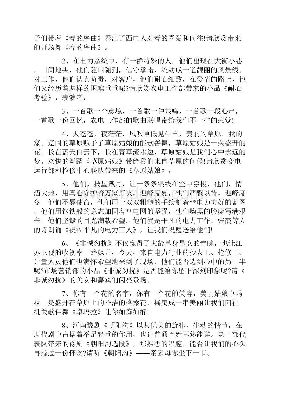 主持词范文迎新春晚会主持人串词怎么写.docx_第2页