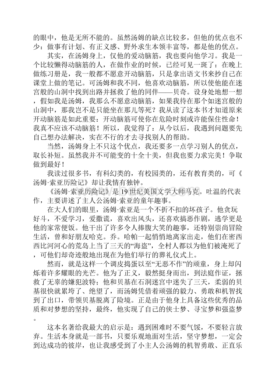 汤姆索亚历险记读后感范文500字精选40篇.docx_第2页