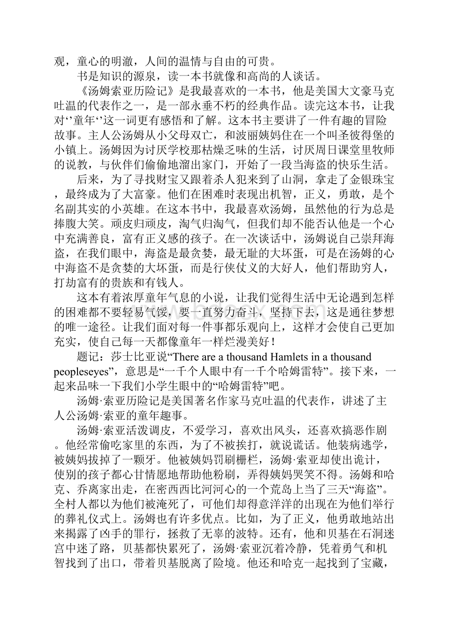 汤姆索亚历险记读后感范文500字精选40篇.docx_第3页