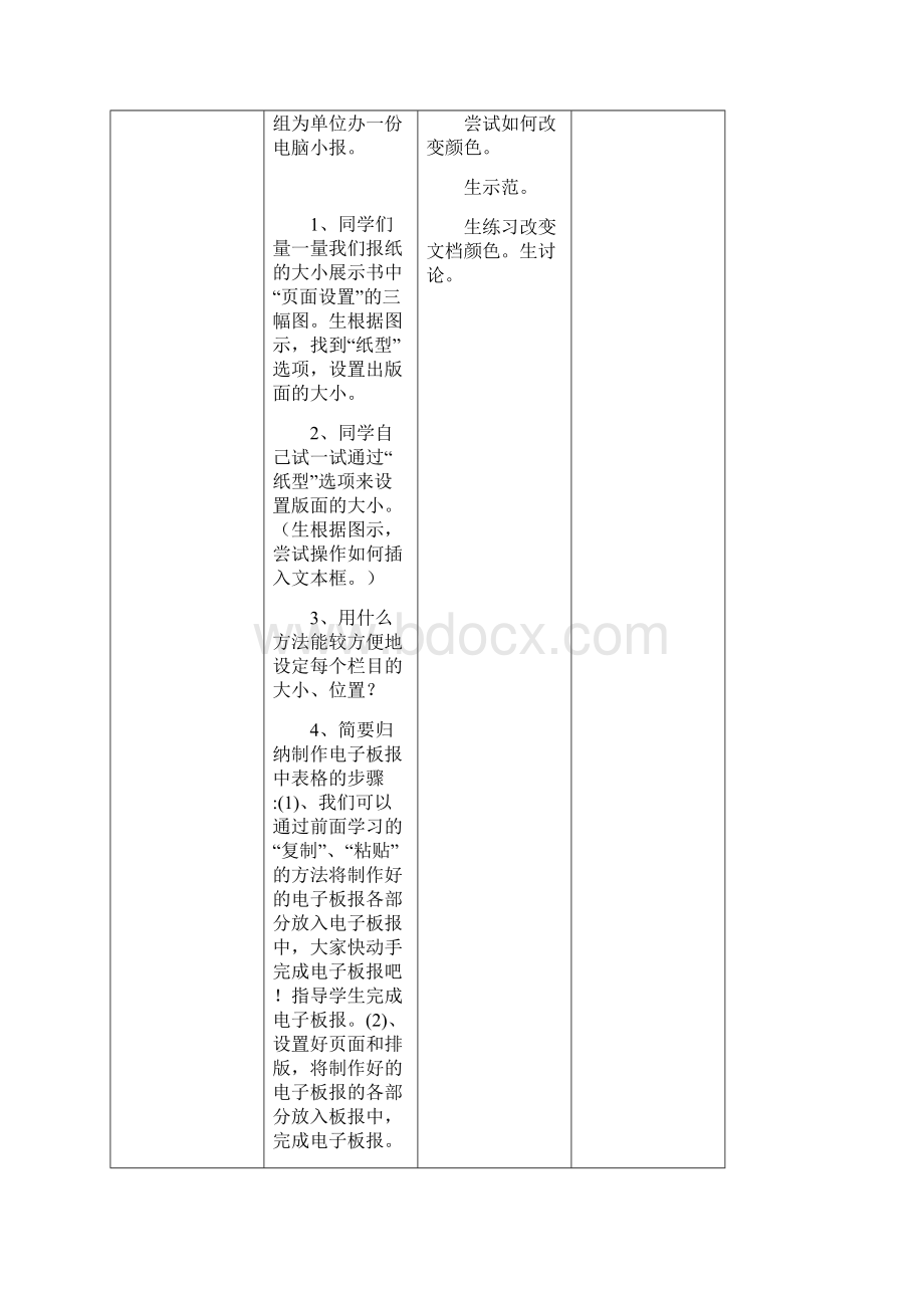 四年级下册信息技术教案.docx_第2页