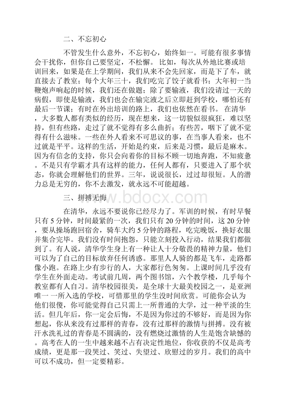 双胞胎姐妹考上清华的学习经历和经验.docx_第2页