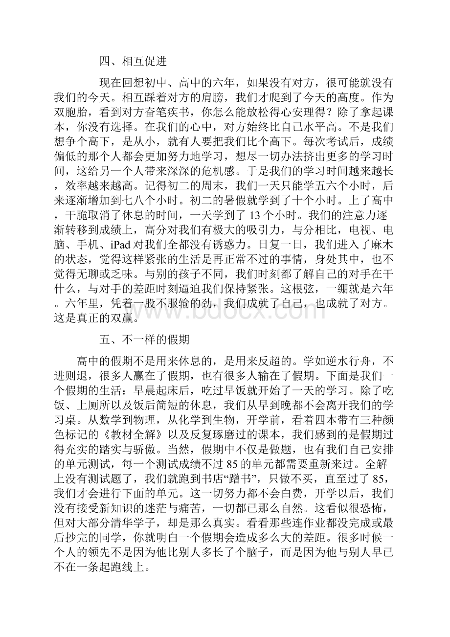 双胞胎姐妹考上清华的学习经历和经验.docx_第3页