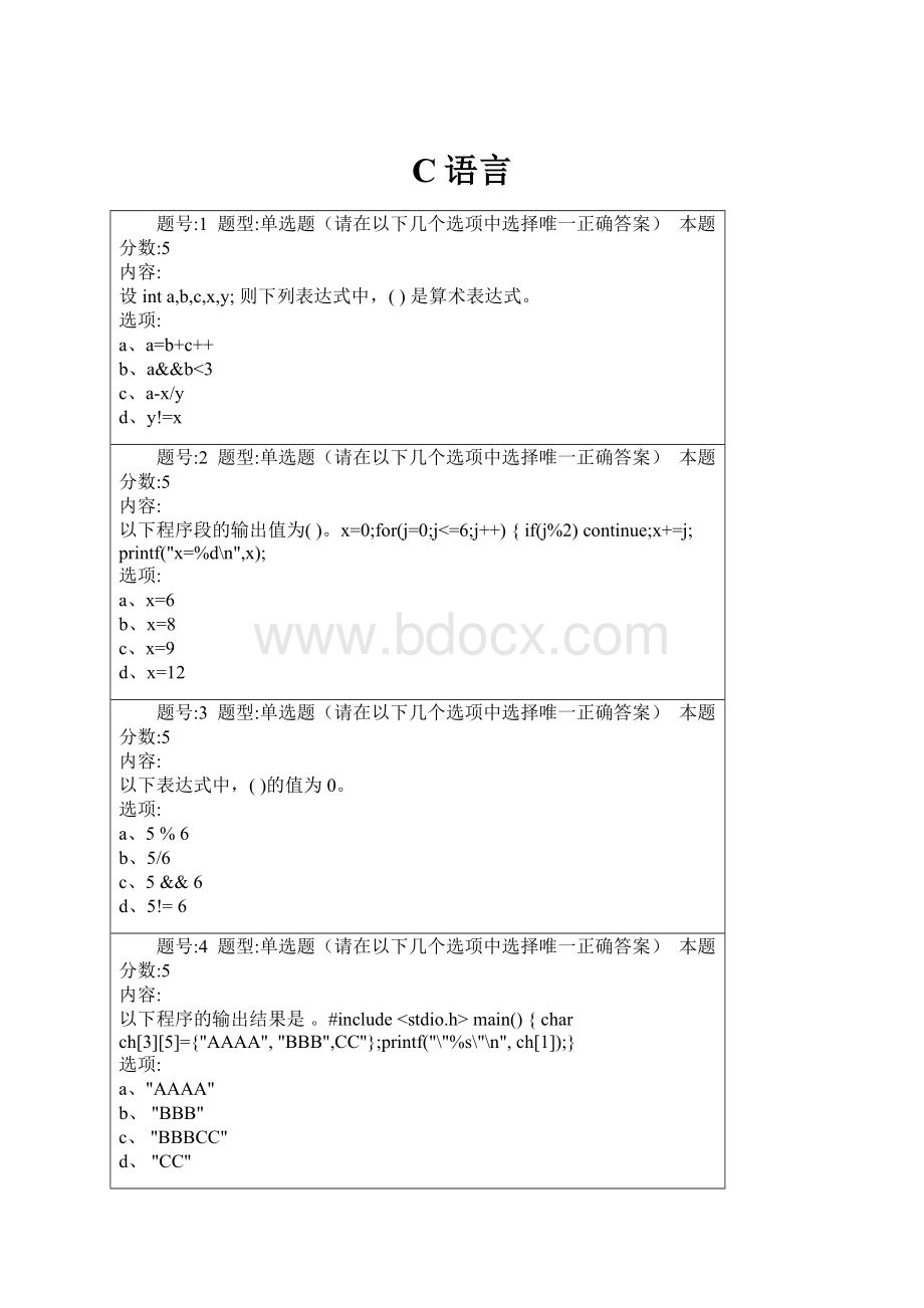 C语言.docx_第1页