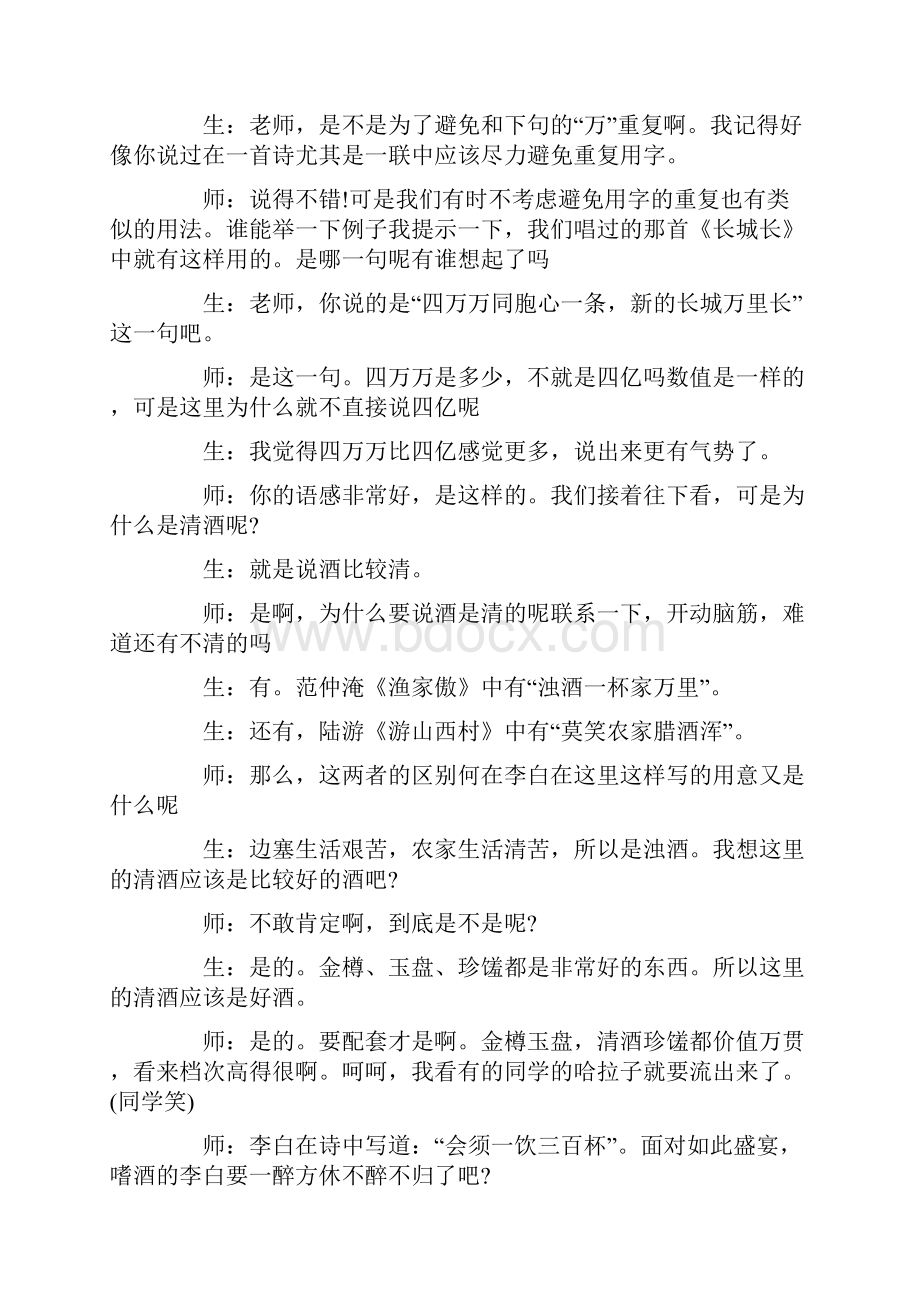 李白《行路难》的教学实录的优秀案例.docx_第2页