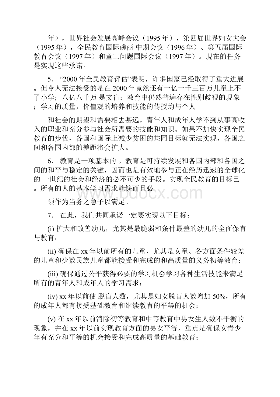 教育政策资料《达喀尔行动计划》.docx_第2页