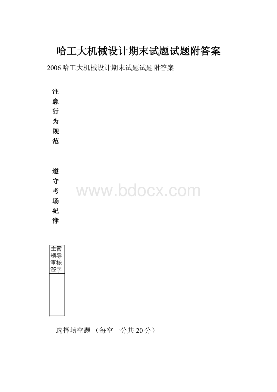 哈工大机械设计期末试题试题附答案.docx