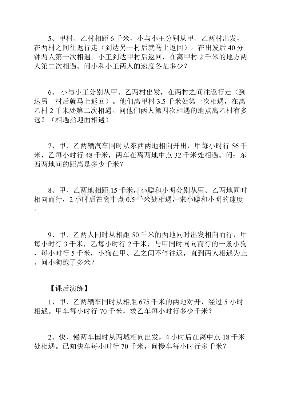 小升初数学专题讲练行程问题一相遇问题追及问题.docx_第2页