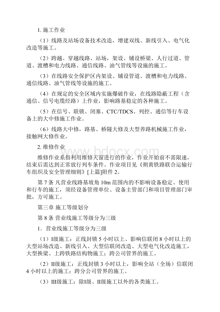 营业线施工管理实施细则.docx_第2页