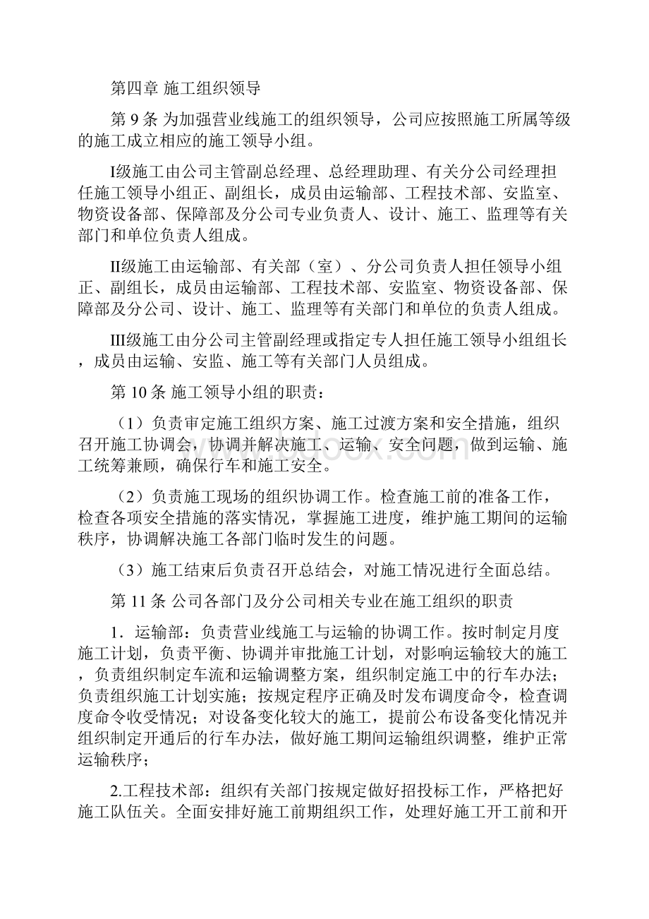 营业线施工管理实施细则.docx_第3页