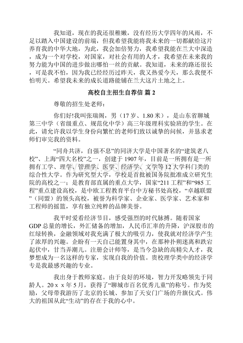 高校自主招生自荐信集合7篇.docx_第2页