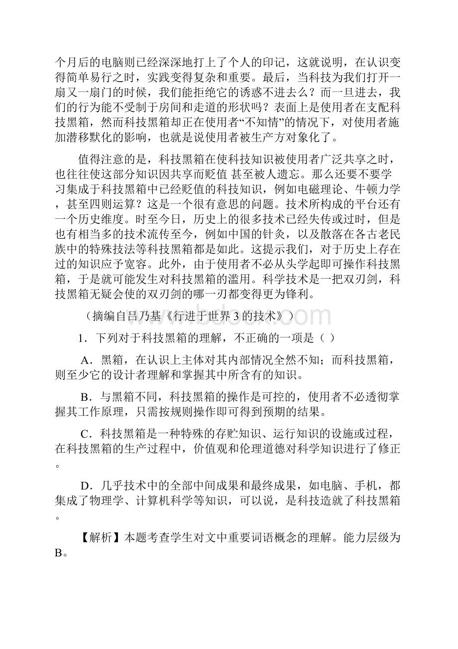 高考新课标全国卷语文试题及答案及解析.docx_第2页