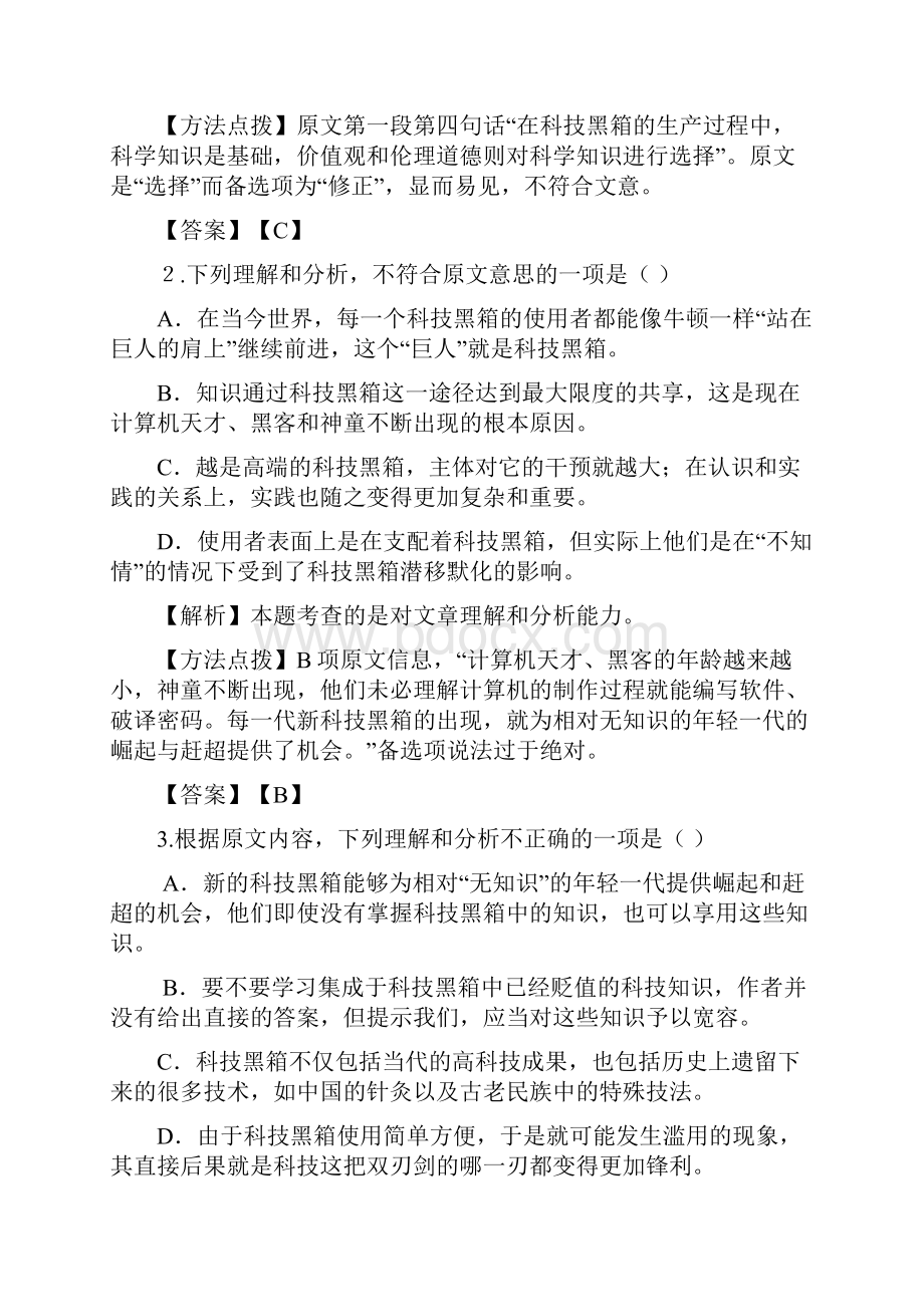 高考新课标全国卷语文试题及答案及解析.docx_第3页