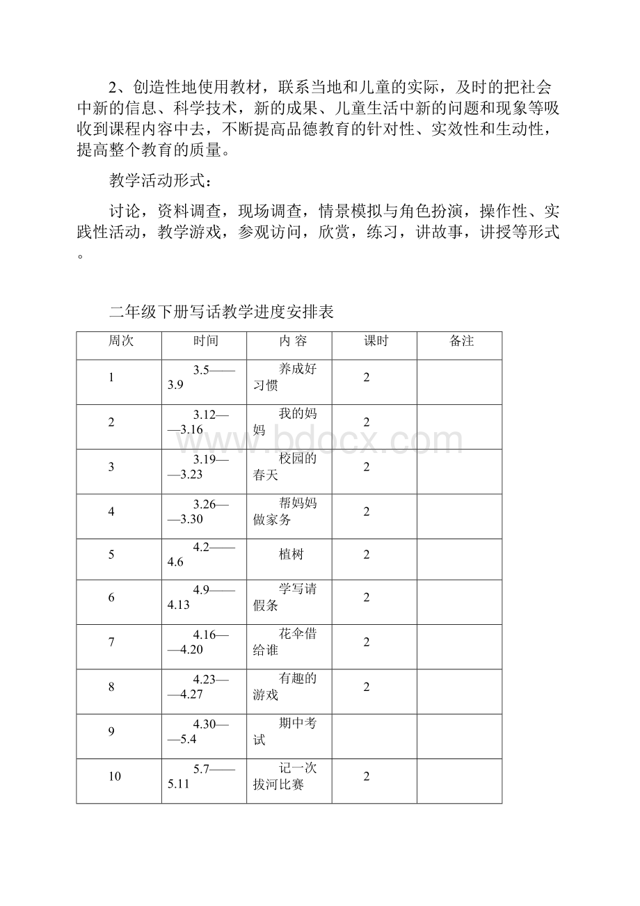 二年级写话教学设计.docx_第3页