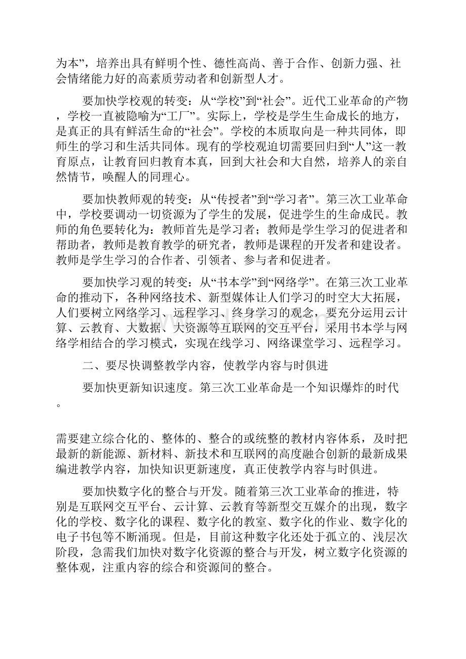 《度教育政策建议书》.docx_第2页