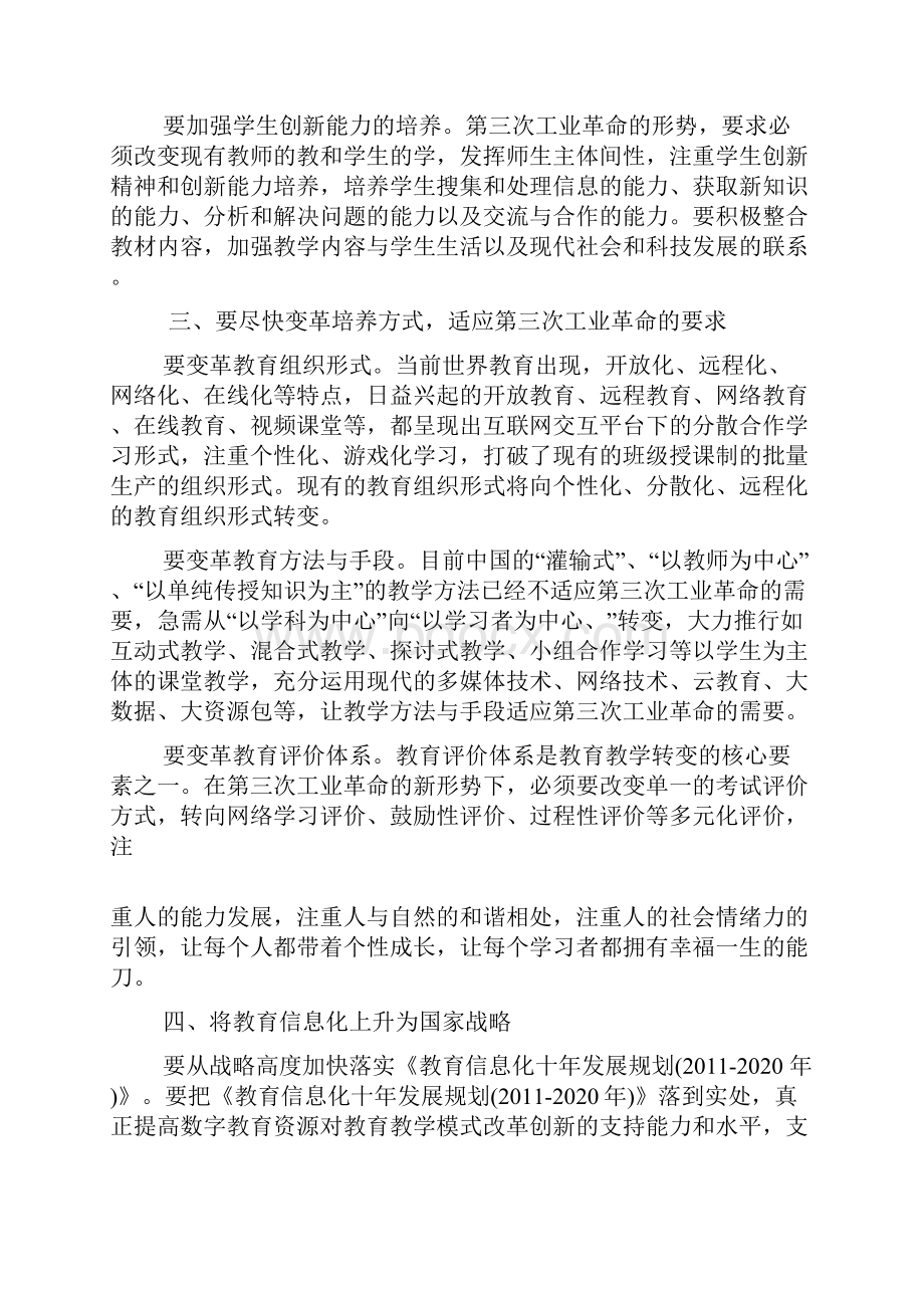 《度教育政策建议书》.docx_第3页