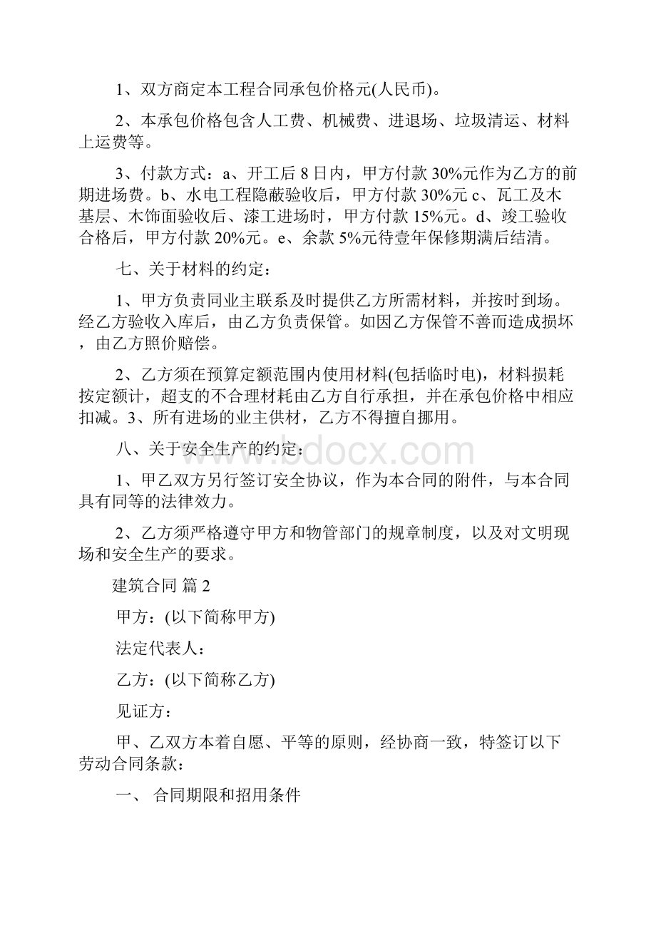 有关建筑合同四篇.docx_第3页