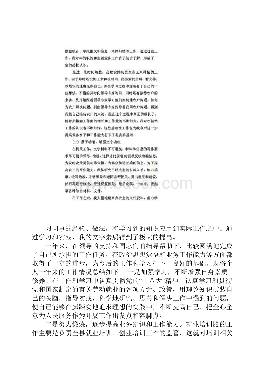 事业单位新员工转正工作总结3篇.docx_第2页