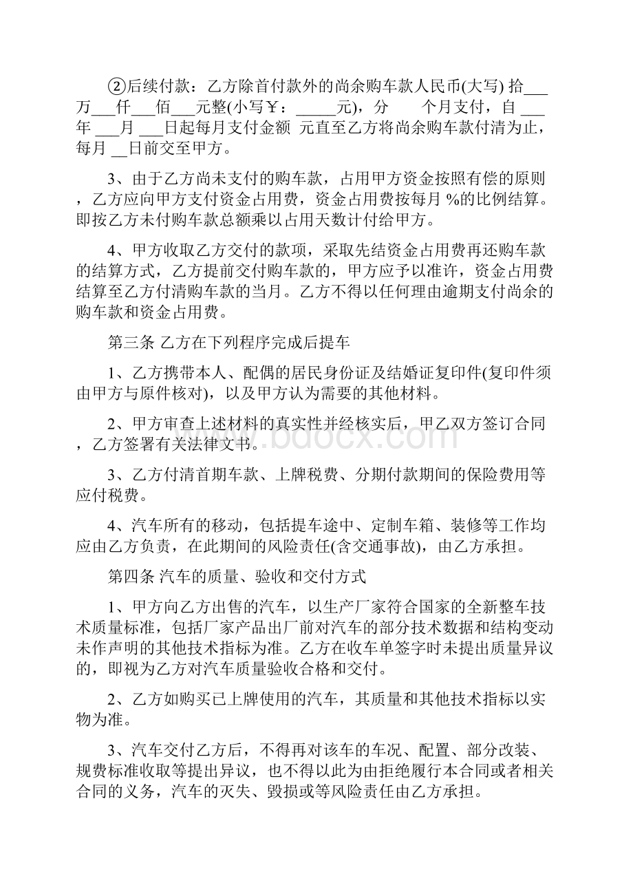 分期付款保留所有权汽车买卖合同.docx_第2页