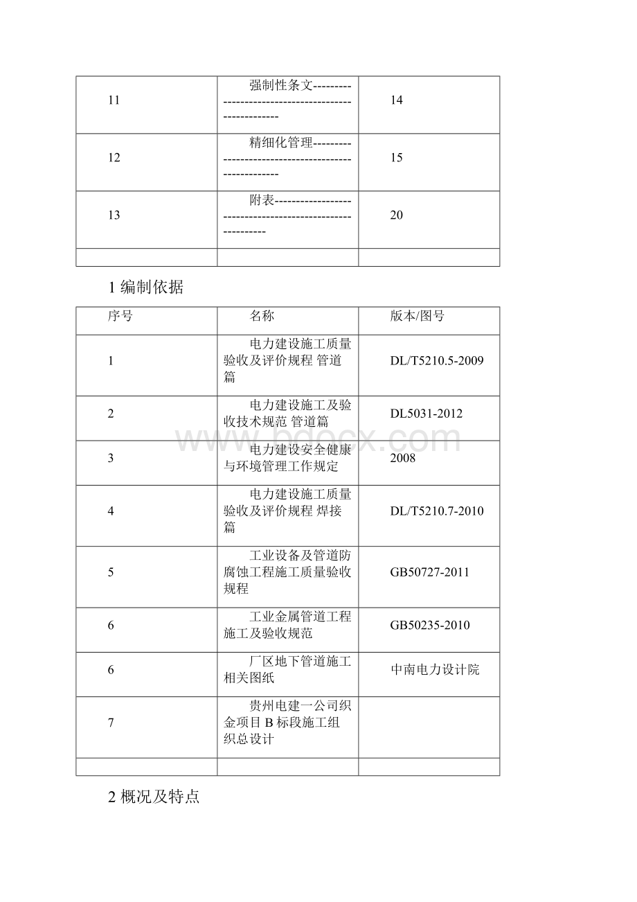 厂区埋地管道安装施工方案.docx_第2页