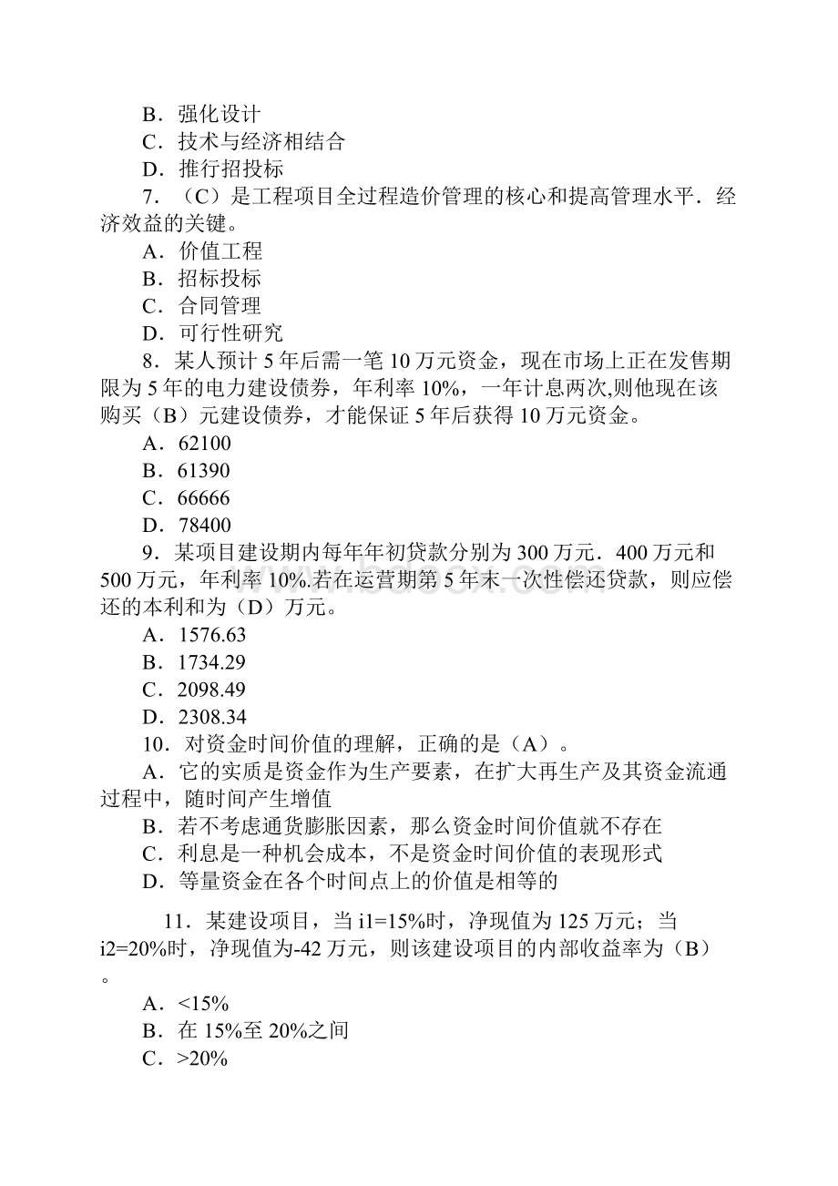 919造价员考试基础知识模拟试题及答案.docx_第2页