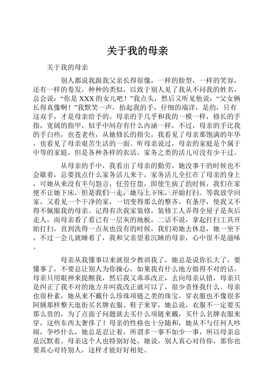 关于我的母亲.docx_第1页