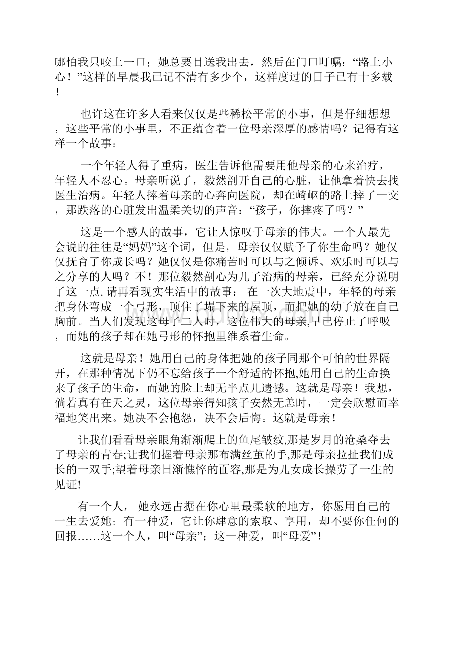 关于我的母亲.docx_第3页