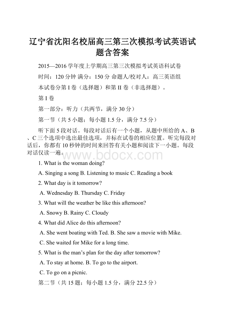 辽宁省沈阳名校届高三第三次模拟考试英语试题含答案.docx