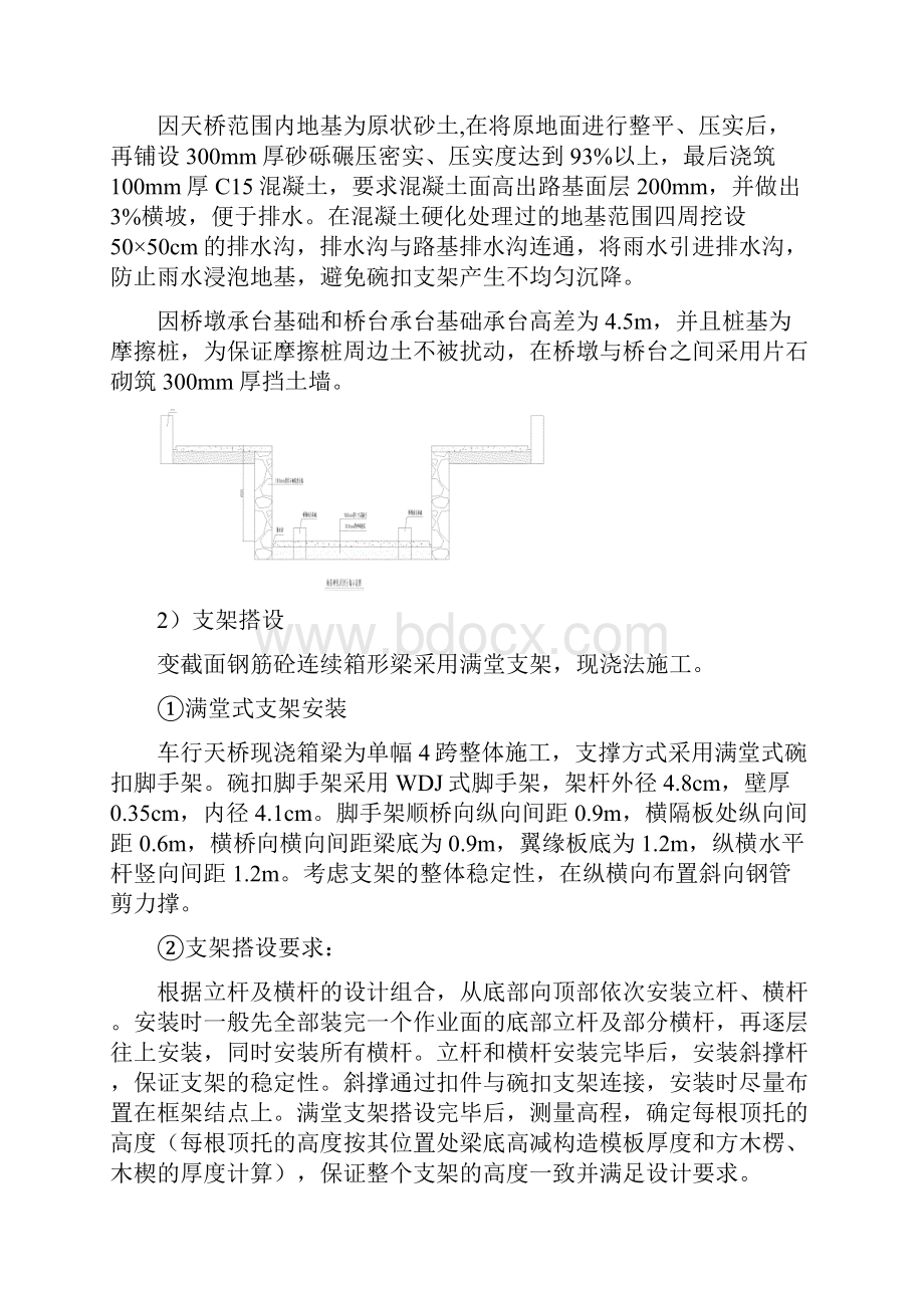 80m长变截面现浇箱梁施工.docx_第2页