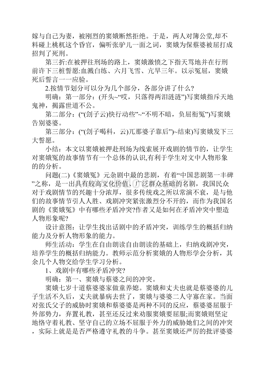 高中语文《窦娥冤》优秀备课教案.docx_第2页