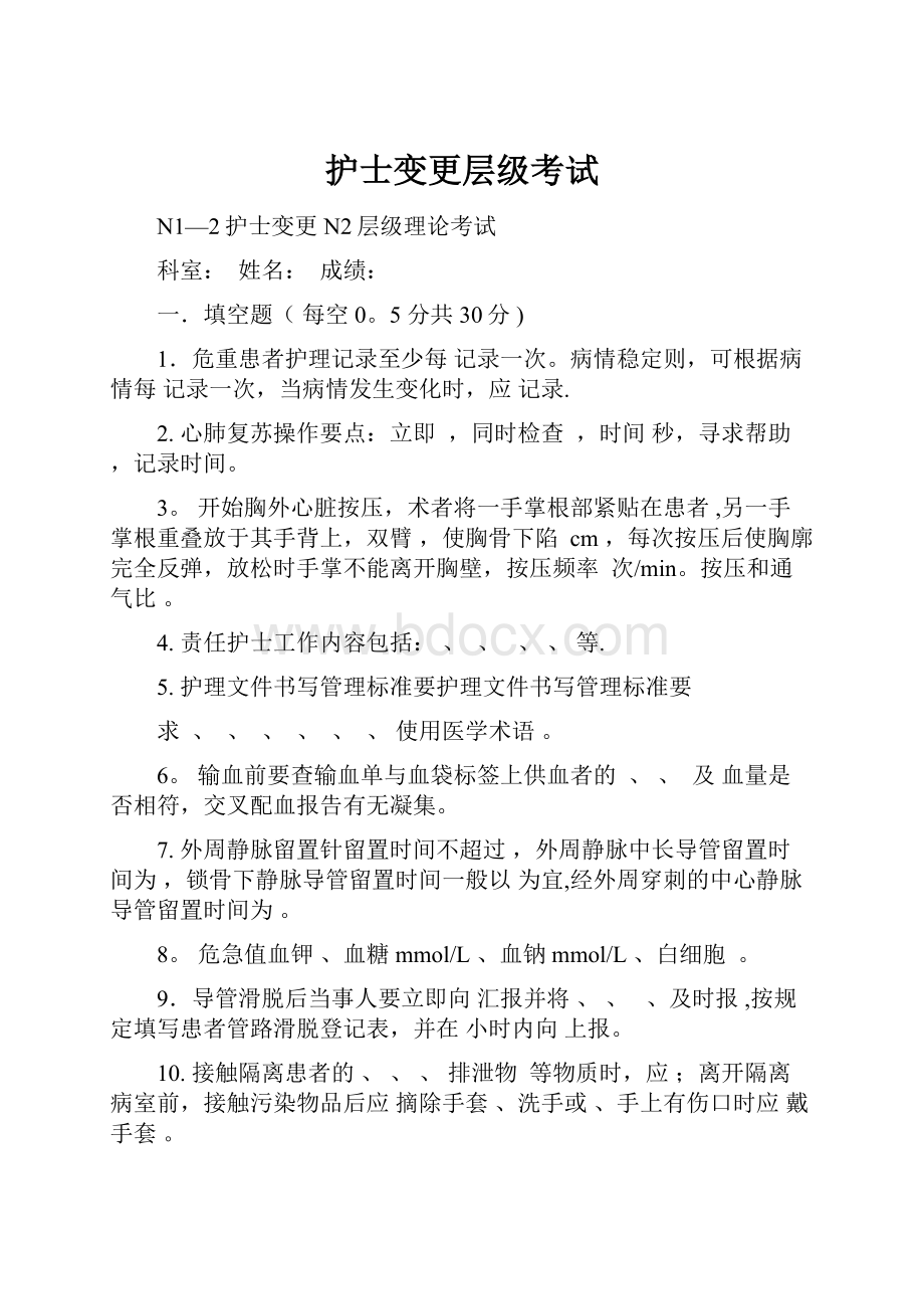 护士变更层级考试.docx