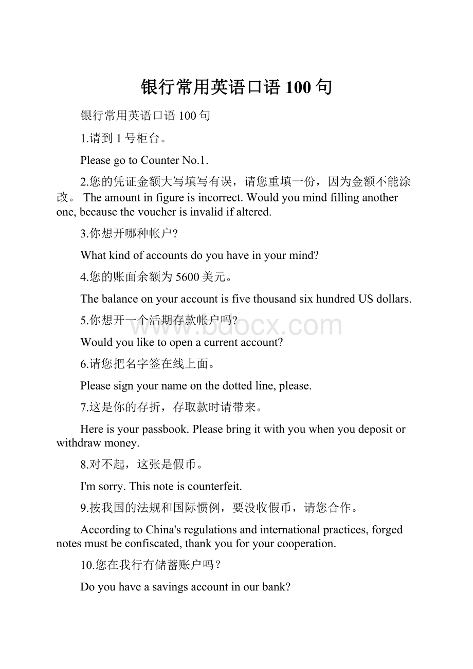 银行常用英语口语100句.docx_第1页